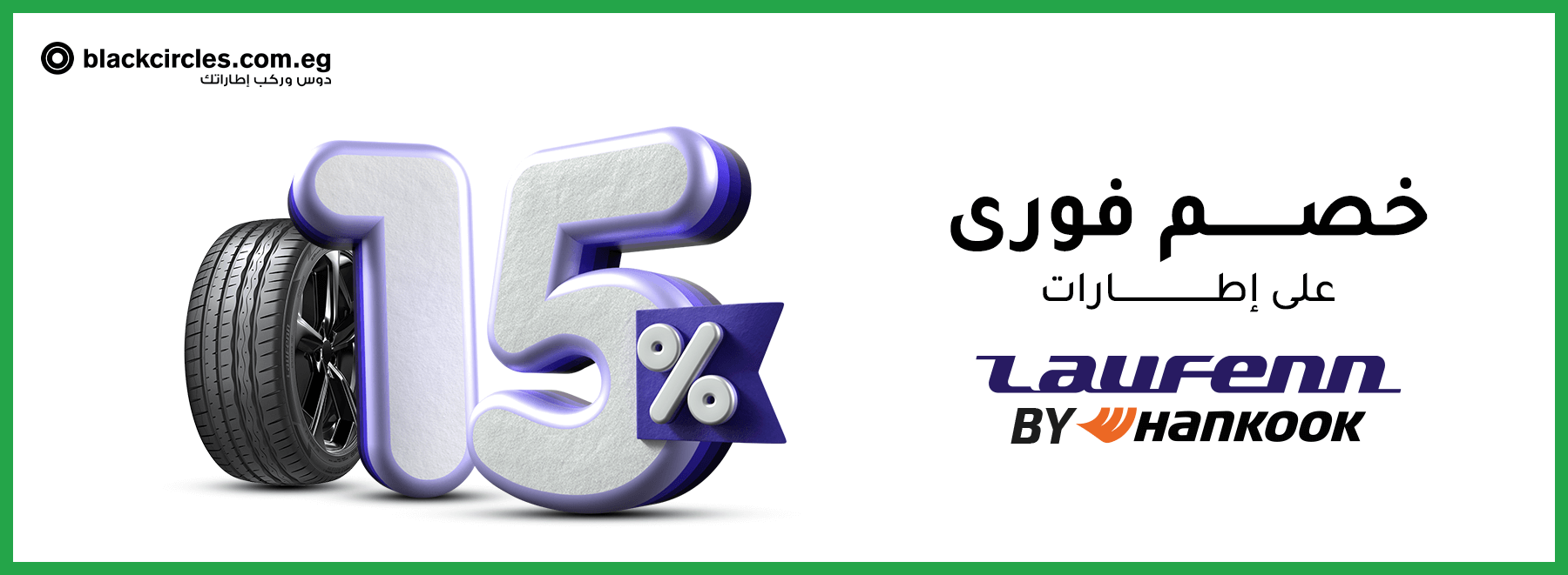 عرض Laufenn