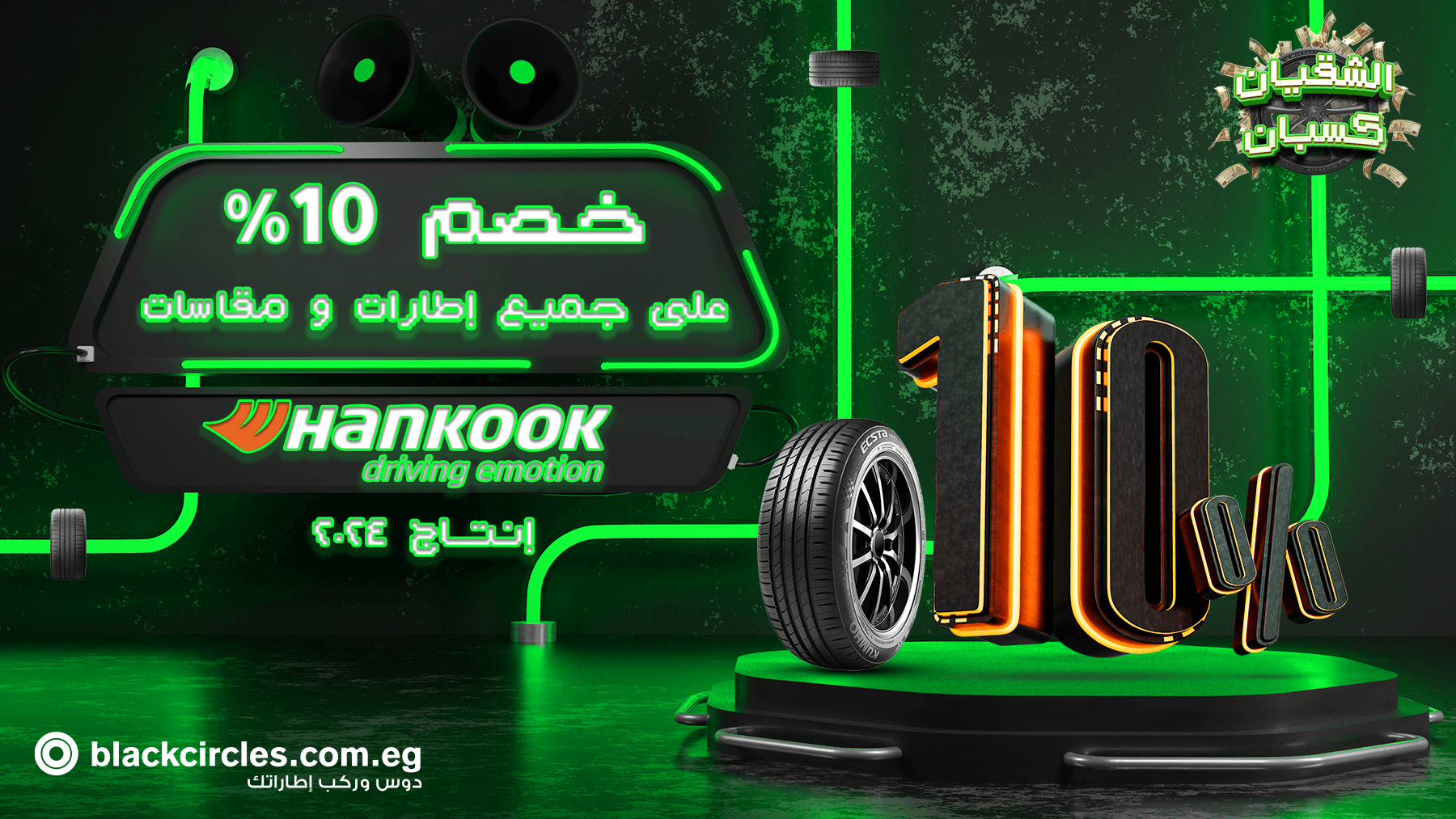 عرض Hankook
