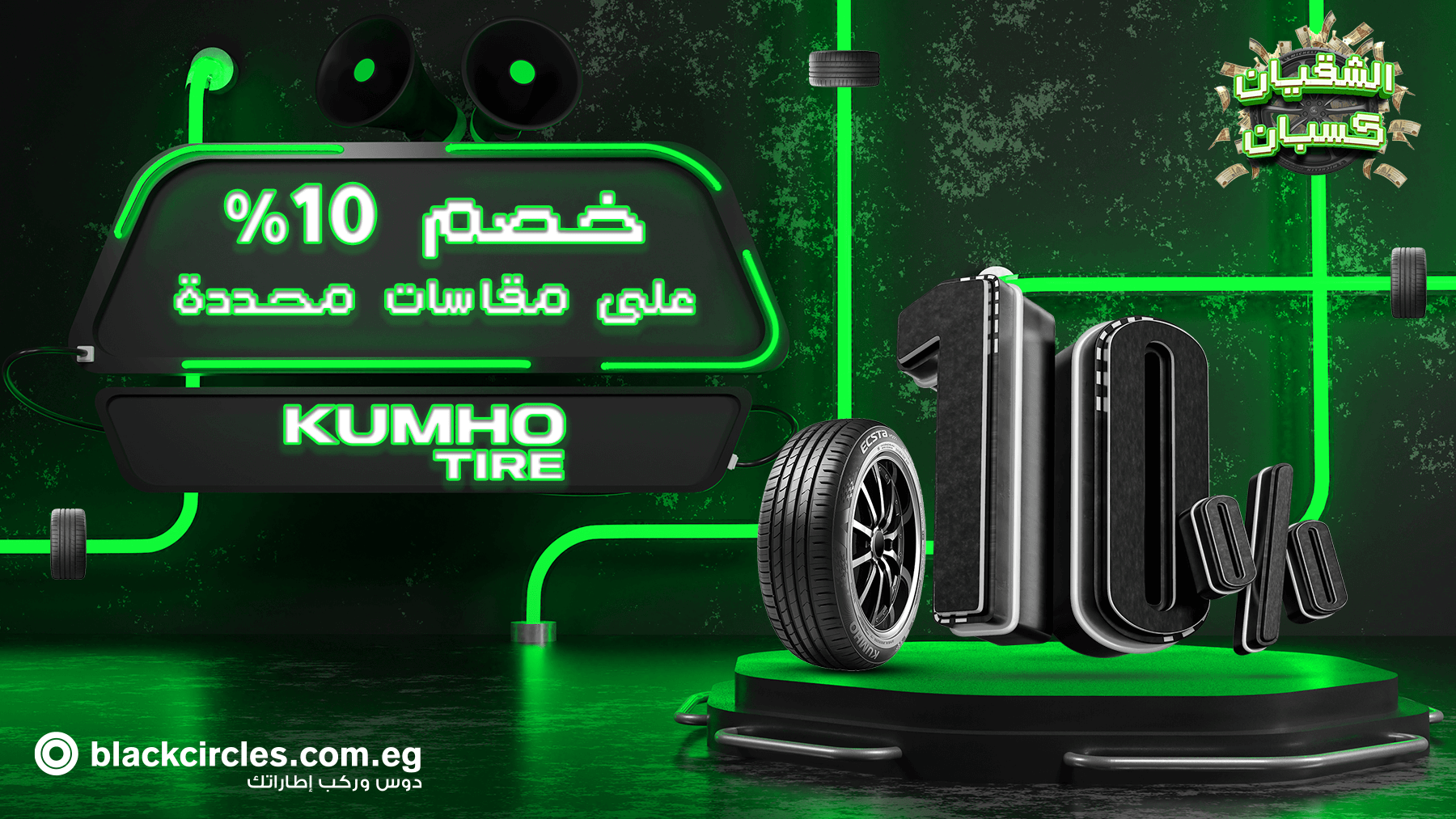 عرض KUMHO