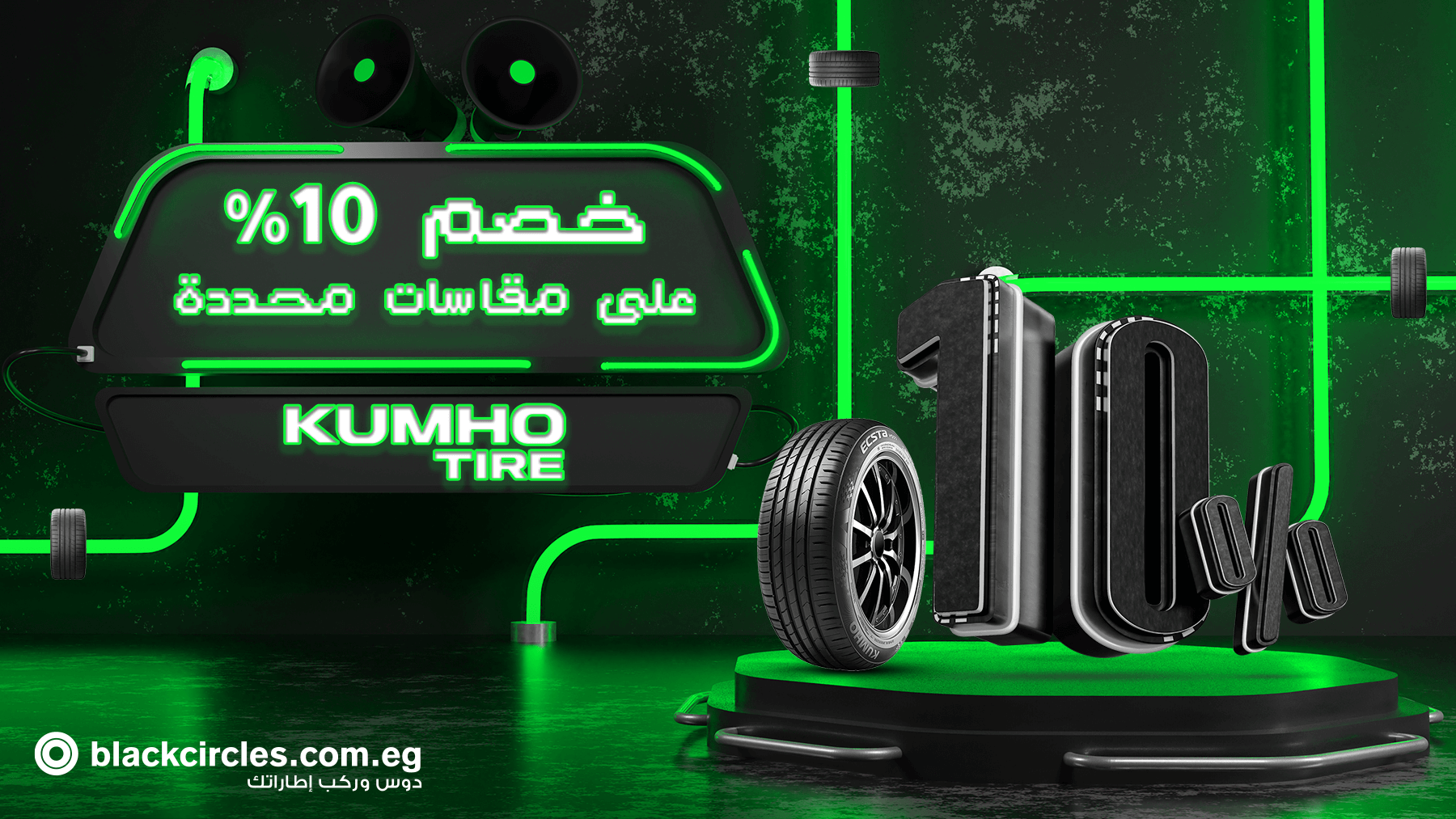 عرض KUMHO