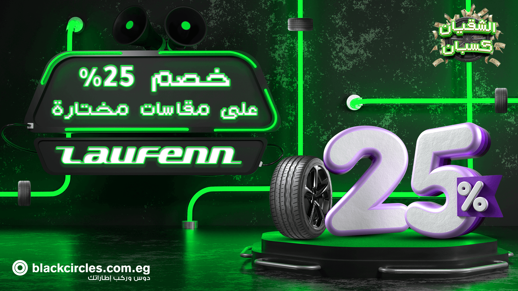 عرض Laufenn