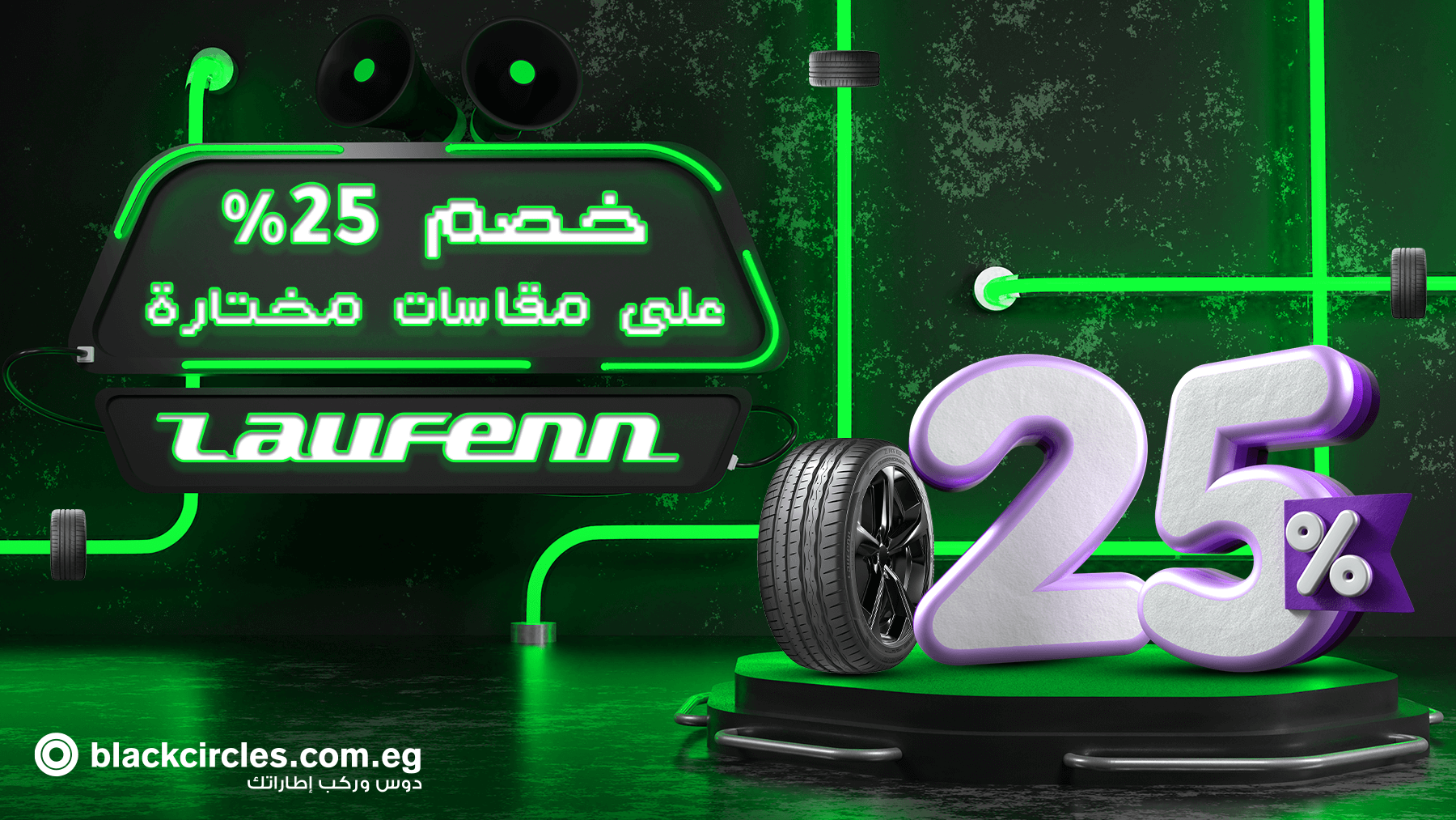 عرض Laufenn