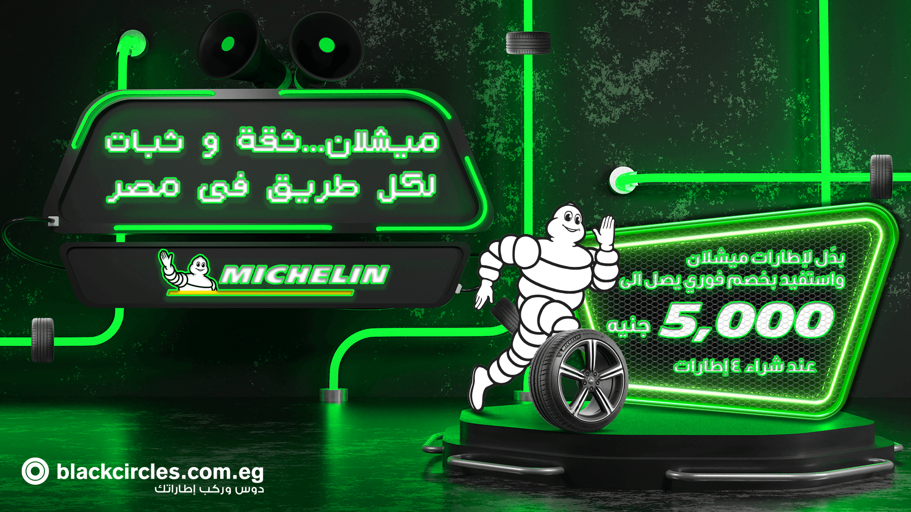 عرض Michelin