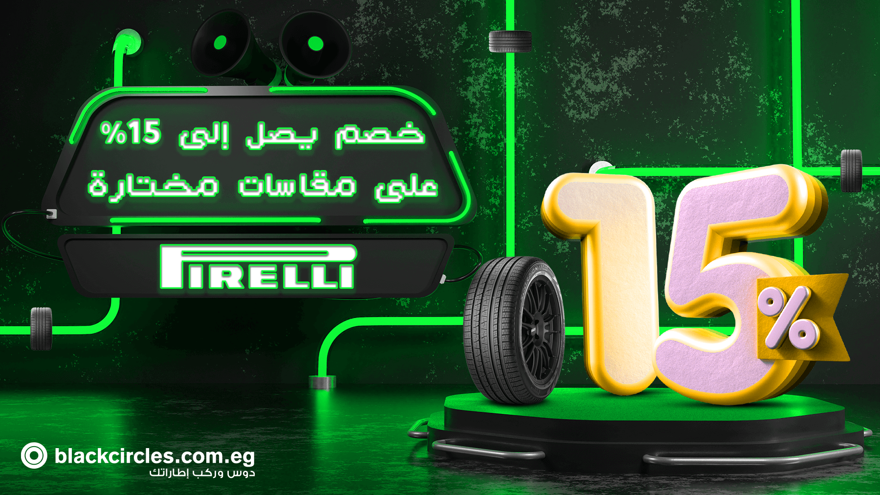 عرض Pirelli 