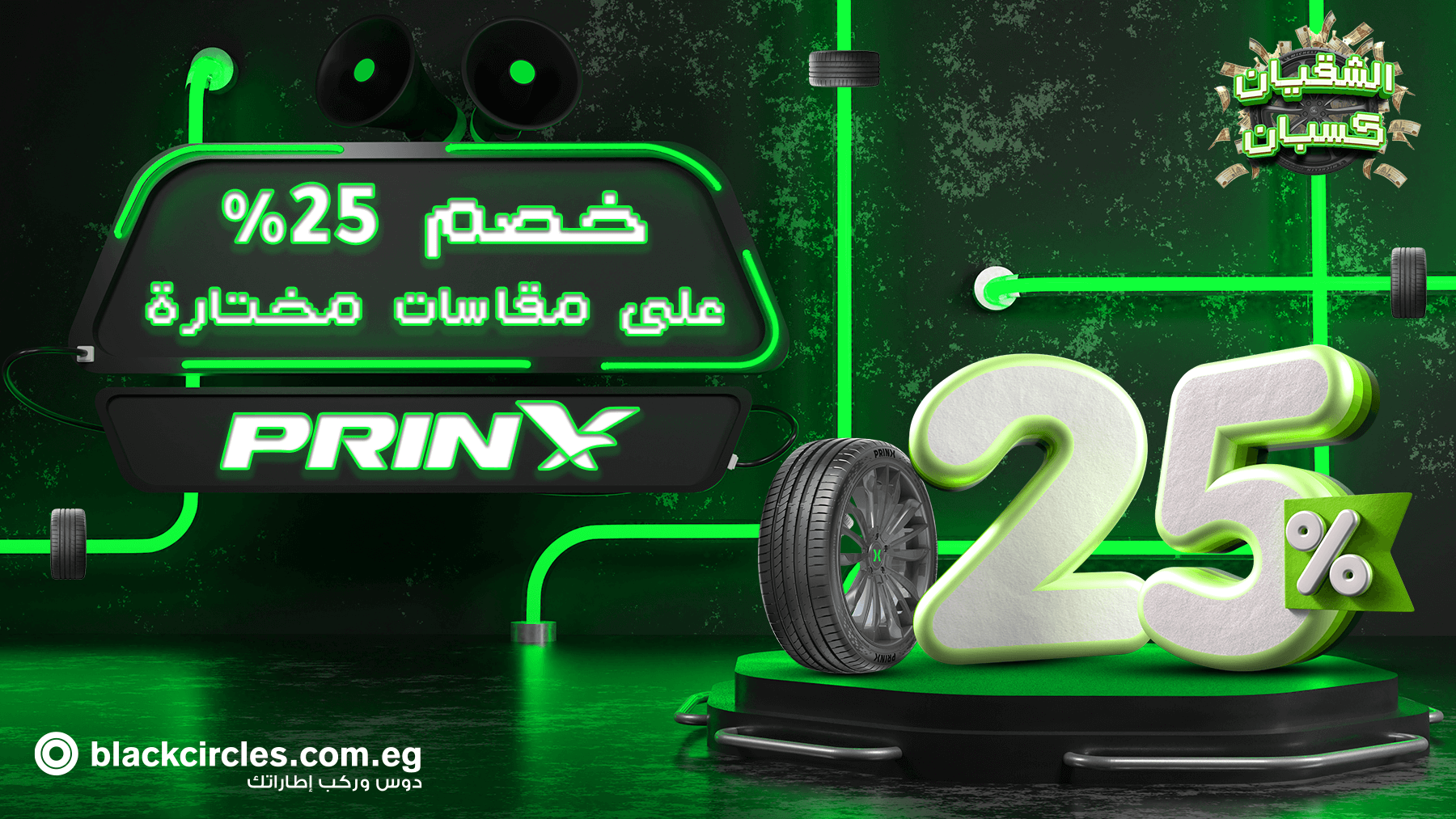 عرض Prinx