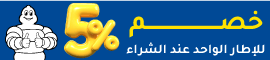 MICHELIN5